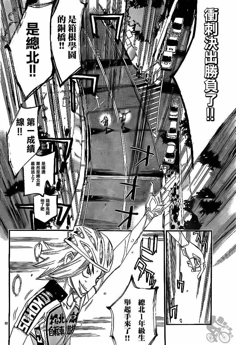 《飙速宅男 SPARE BIKE》漫画最新章节第312话免费下拉式在线观看章节第【20】张图片