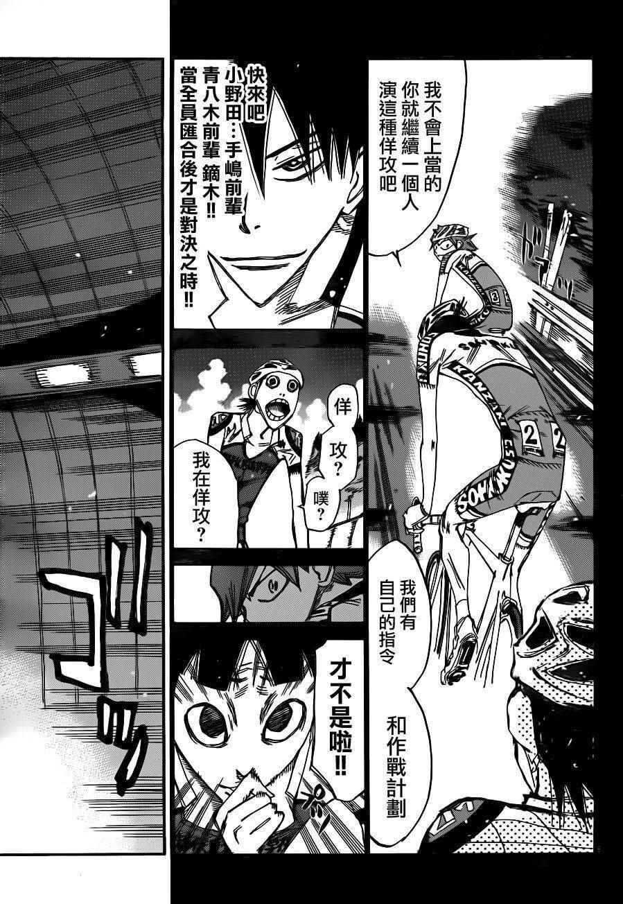 《飙速宅男 SPARE BIKE》漫画最新章节第372话免费下拉式在线观看章节第【7】张图片