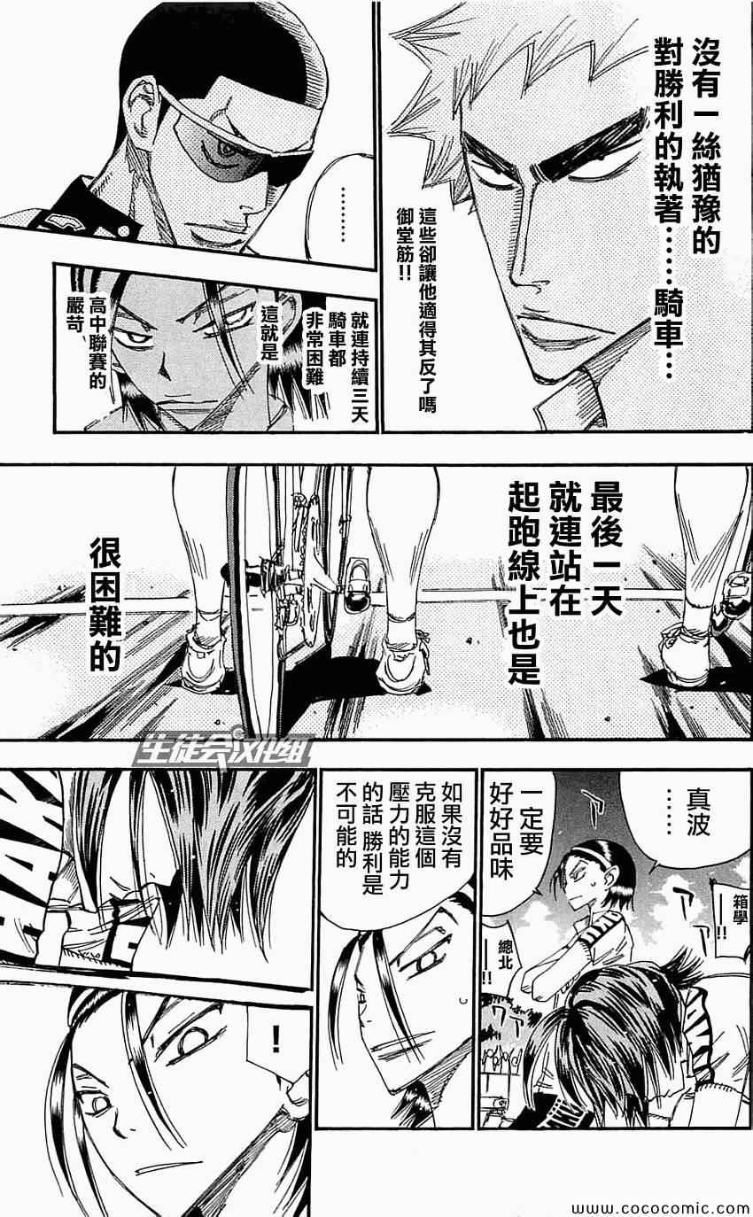 《飙速宅男 SPARE BIKE》漫画最新章节第160话免费下拉式在线观看章节第【5】张图片