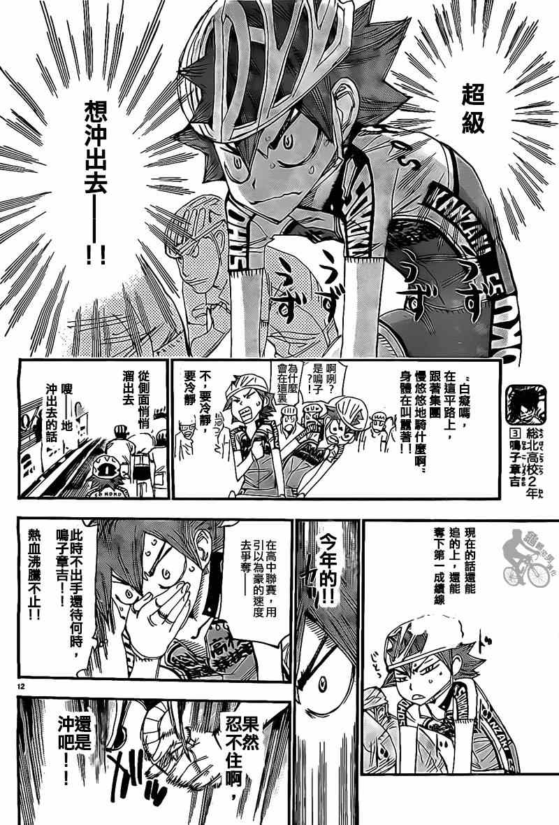 《飙速宅男 SPARE BIKE》漫画最新章节第304话免费下拉式在线观看章节第【11】张图片