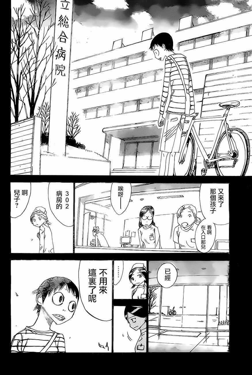 《飙速宅男 SPARE BIKE》漫画最新章节第411话免费下拉式在线观看章节第【13】张图片