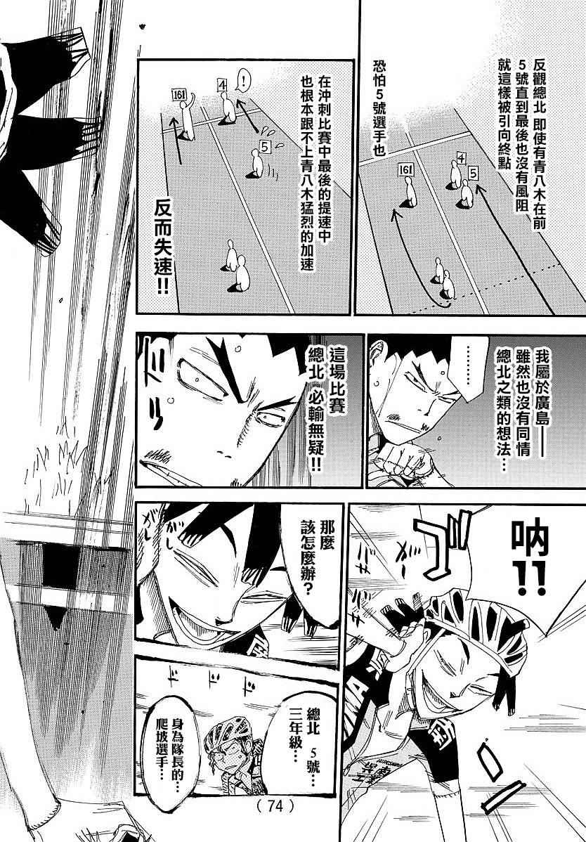 《飙速宅男 SPARE BIKE》漫画最新章节第442话免费下拉式在线观看章节第【2】张图片