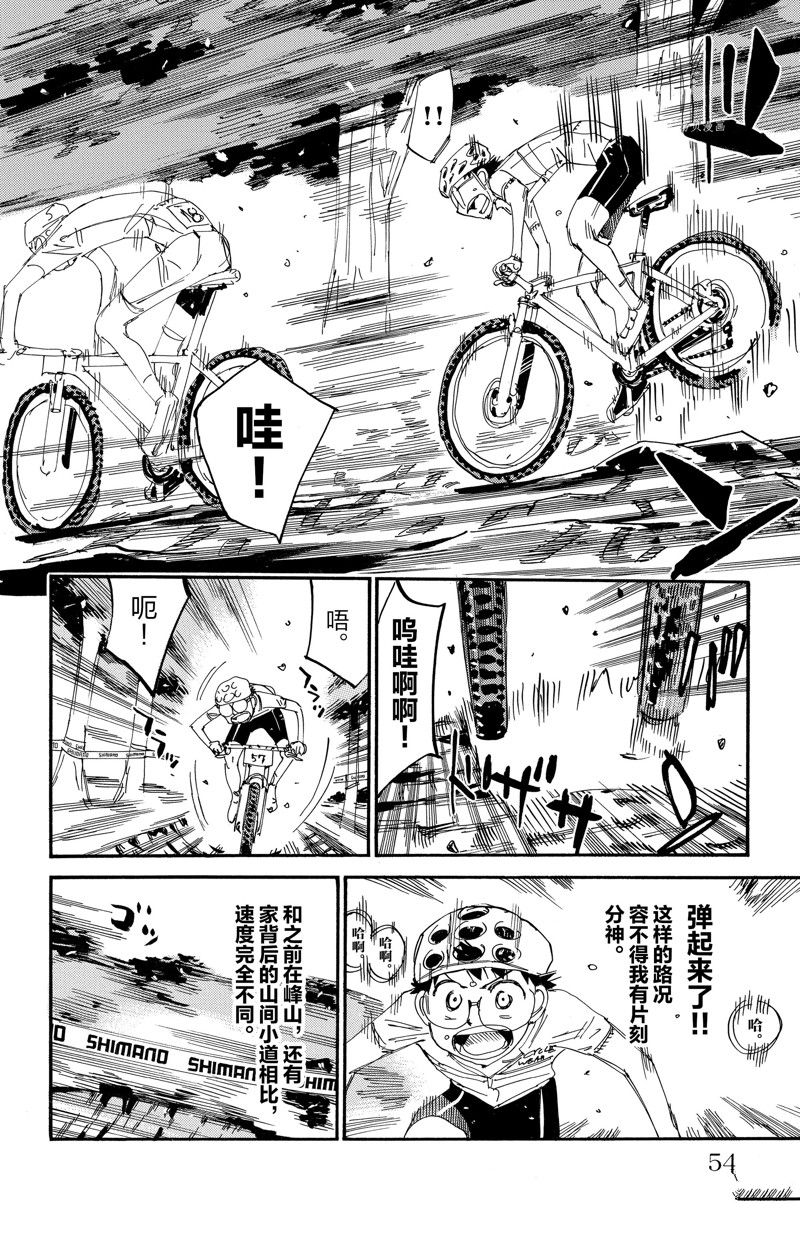 《飙速宅男 SPARE BIKE》漫画最新章节第581话免费下拉式在线观看章节第【10】张图片