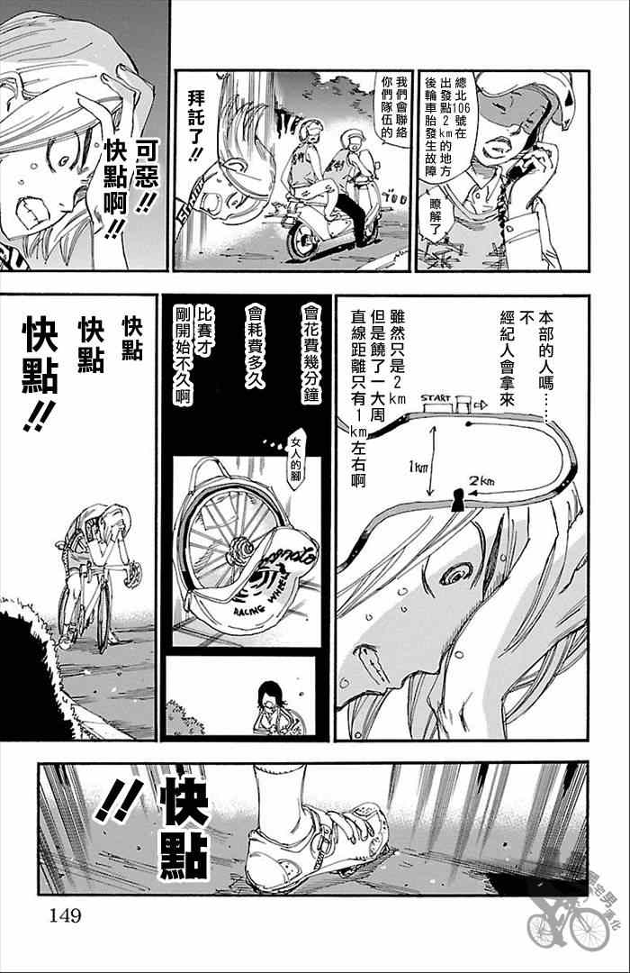 《飙速宅男 SPARE BIKE》漫画最新章节第276话免费下拉式在线观看章节第【5】张图片