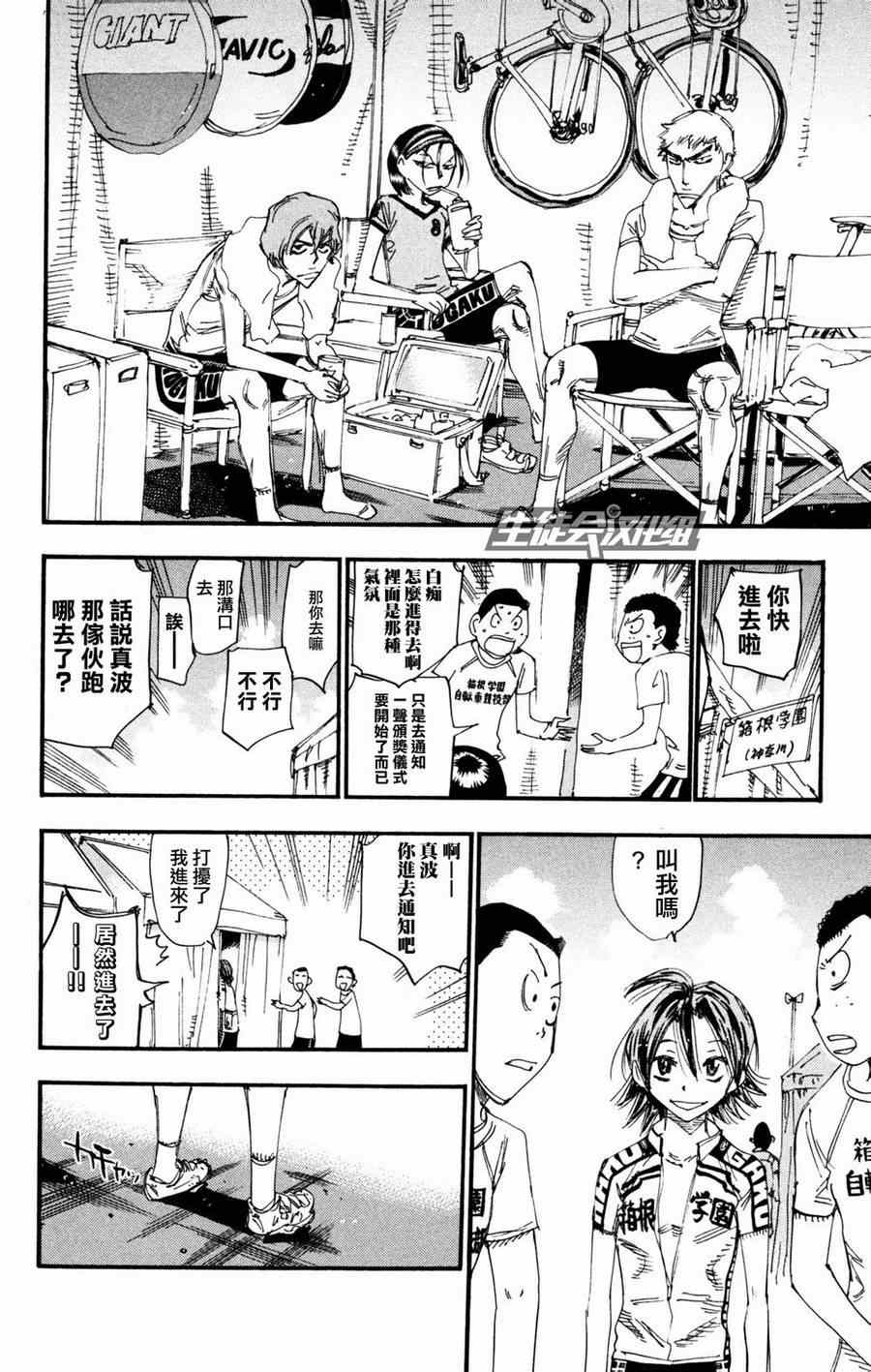 《飙速宅男 SPARE BIKE》漫画最新章节第232话免费下拉式在线观看章节第【6】张图片