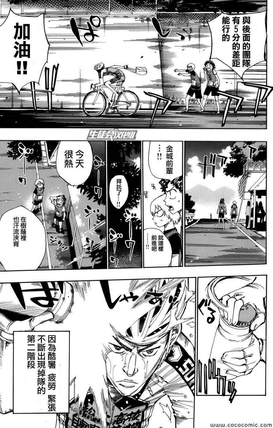 《飙速宅男 SPARE BIKE》漫画最新章节第67话免费下拉式在线观看章节第【7】张图片