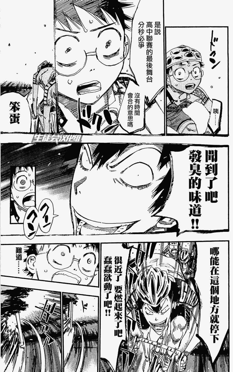 《飙速宅男 SPARE BIKE》漫画最新章节第169话免费下拉式在线观看章节第【16】张图片