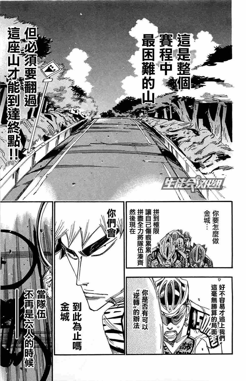 《飙速宅男 SPARE BIKE》漫画最新章节第182话免费下拉式在线观看章节第【4】张图片