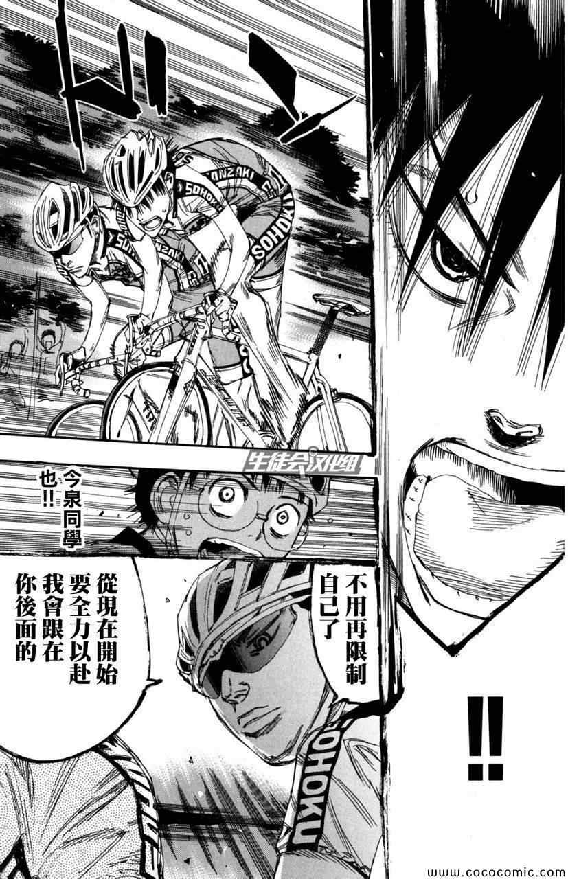 《飙速宅男 SPARE BIKE》漫画最新章节第101话免费下拉式在线观看章节第【17】张图片