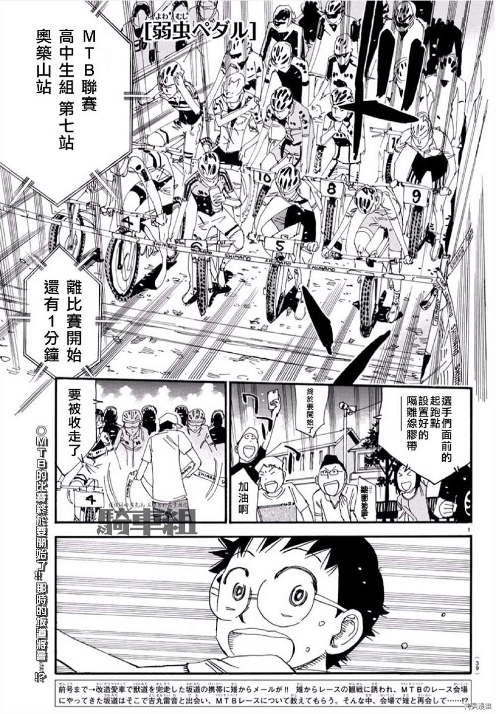 《飙速宅男 SPARE BIKE》漫画最新章节第560话免费下拉式在线观看章节第【1】张图片