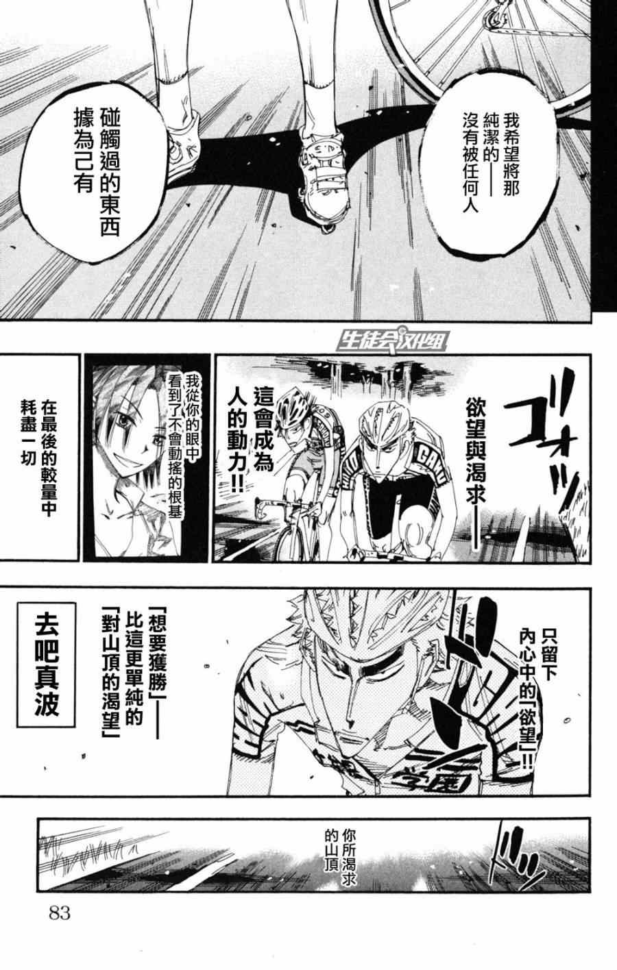 《飙速宅男 SPARE BIKE》漫画最新章节第220话免费下拉式在线观看章节第【15】张图片