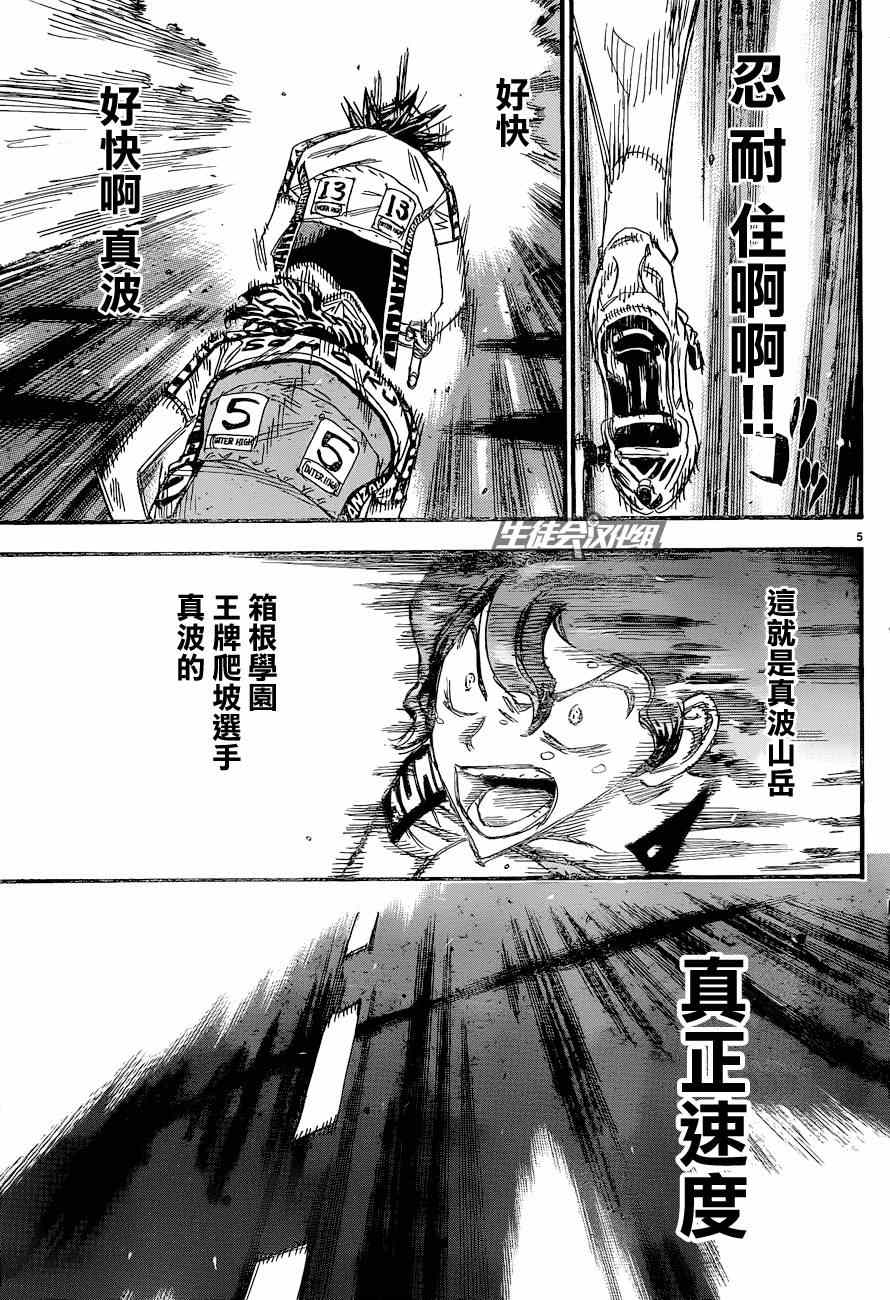 《飙速宅男 SPARE BIKE》漫画最新章节第325话免费下拉式在线观看章节第【4】张图片