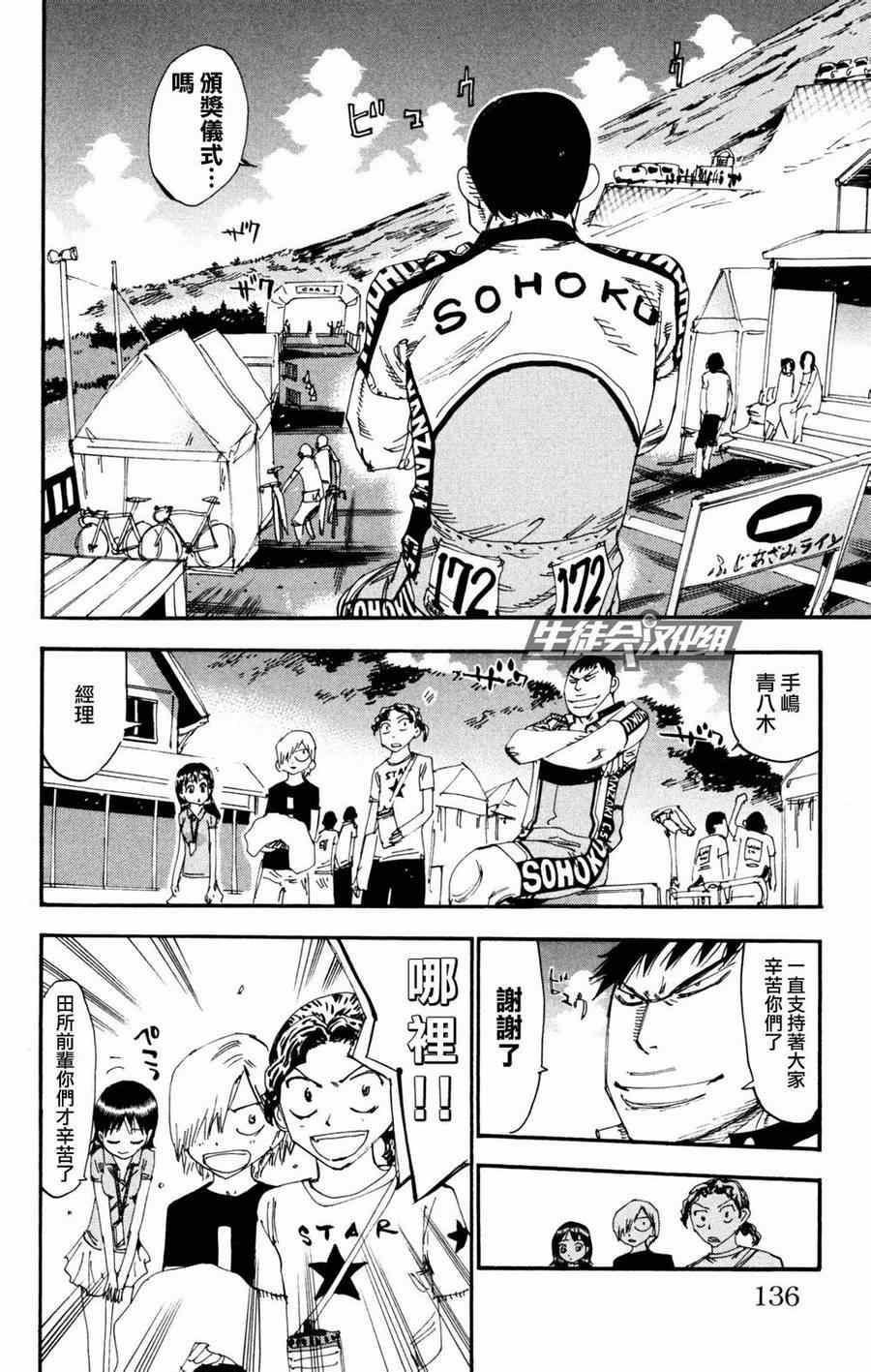 《飙速宅男 SPARE BIKE》漫画最新章节第232话免费下拉式在线观看章节第【2】张图片