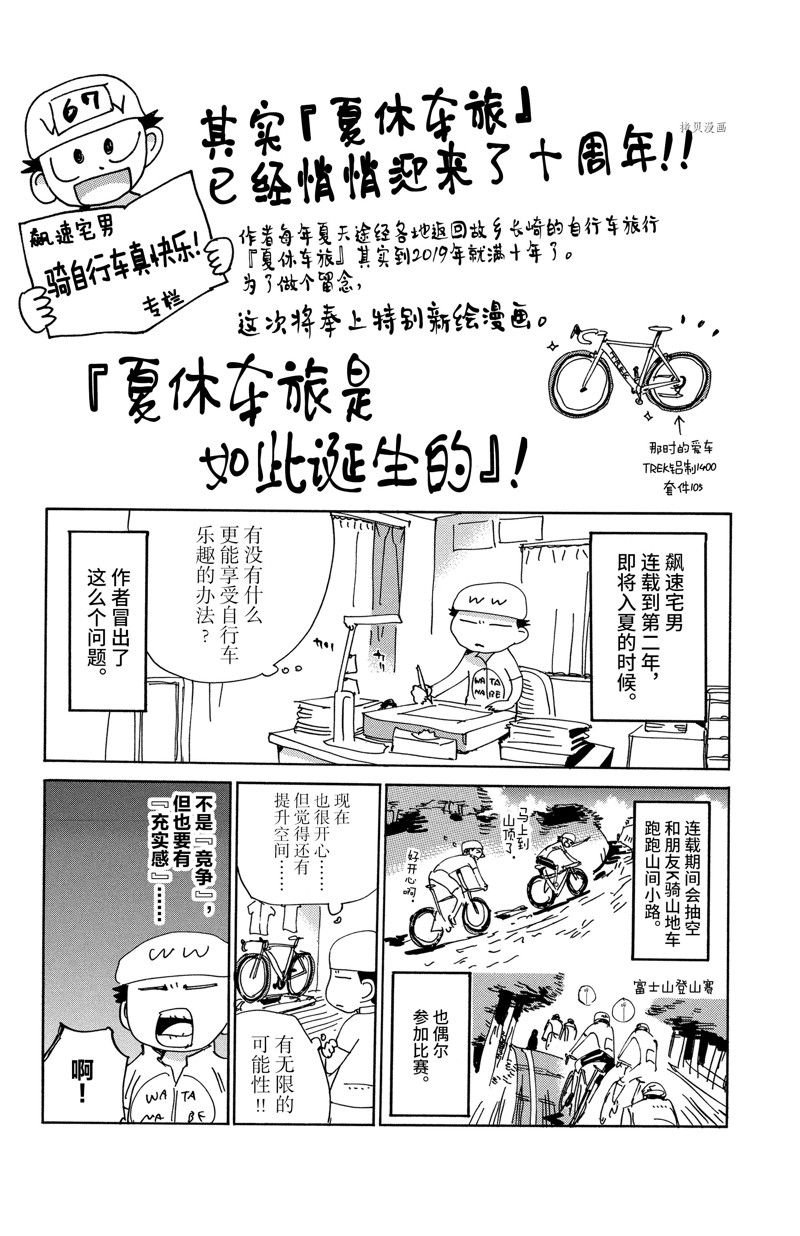 《飙速宅男 SPARE BIKE》漫画最新章节第578话免费下拉式在线观看章节第【21】张图片