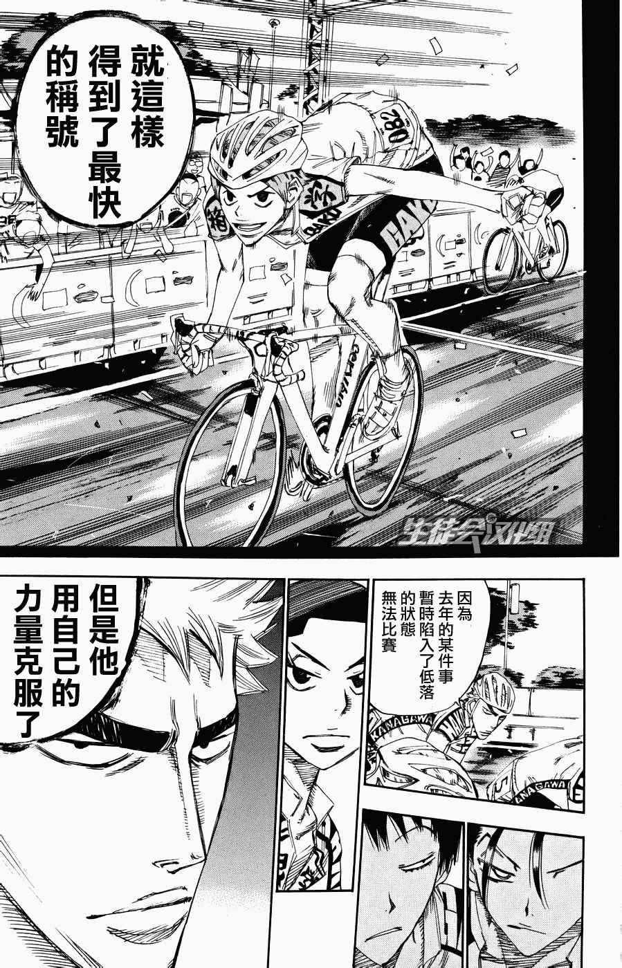 《飙速宅男 SPARE BIKE》漫画最新章节第125话免费下拉式在线观看章节第【3】张图片