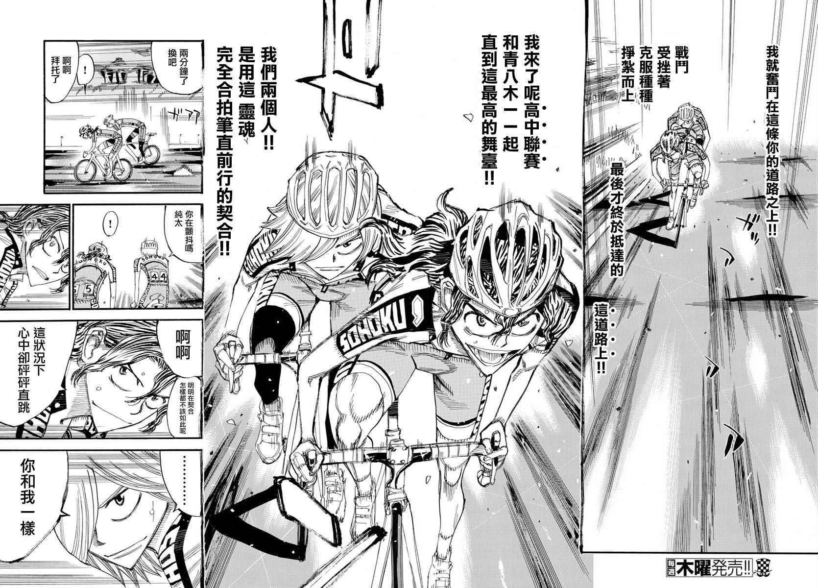 《飙速宅男 SPARE BIKE》漫画最新章节第437话免费下拉式在线观看章节第【7】张图片