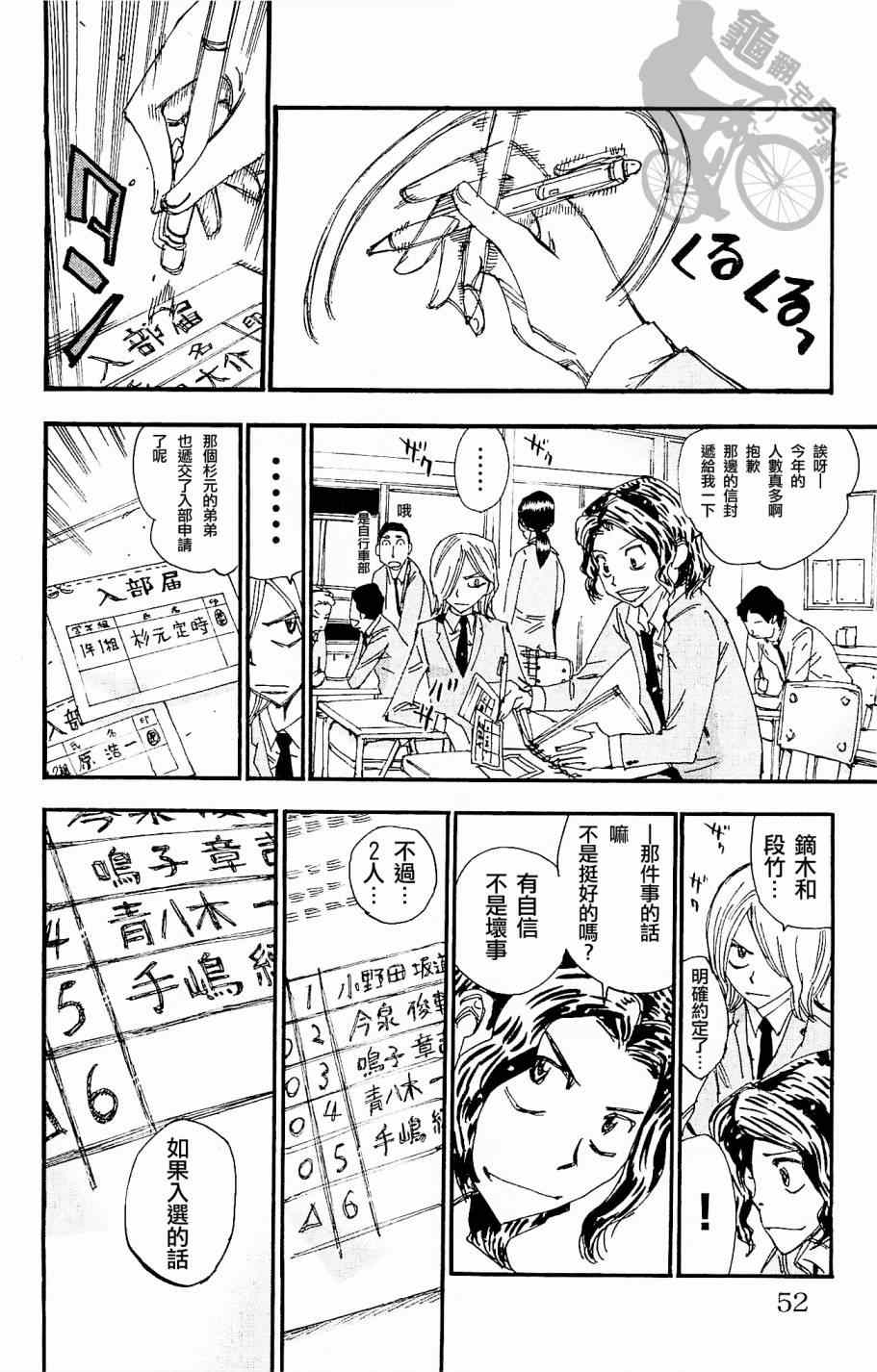 《飙速宅男 SPARE BIKE》漫画最新章节第263话免费下拉式在线观看章节第【6】张图片