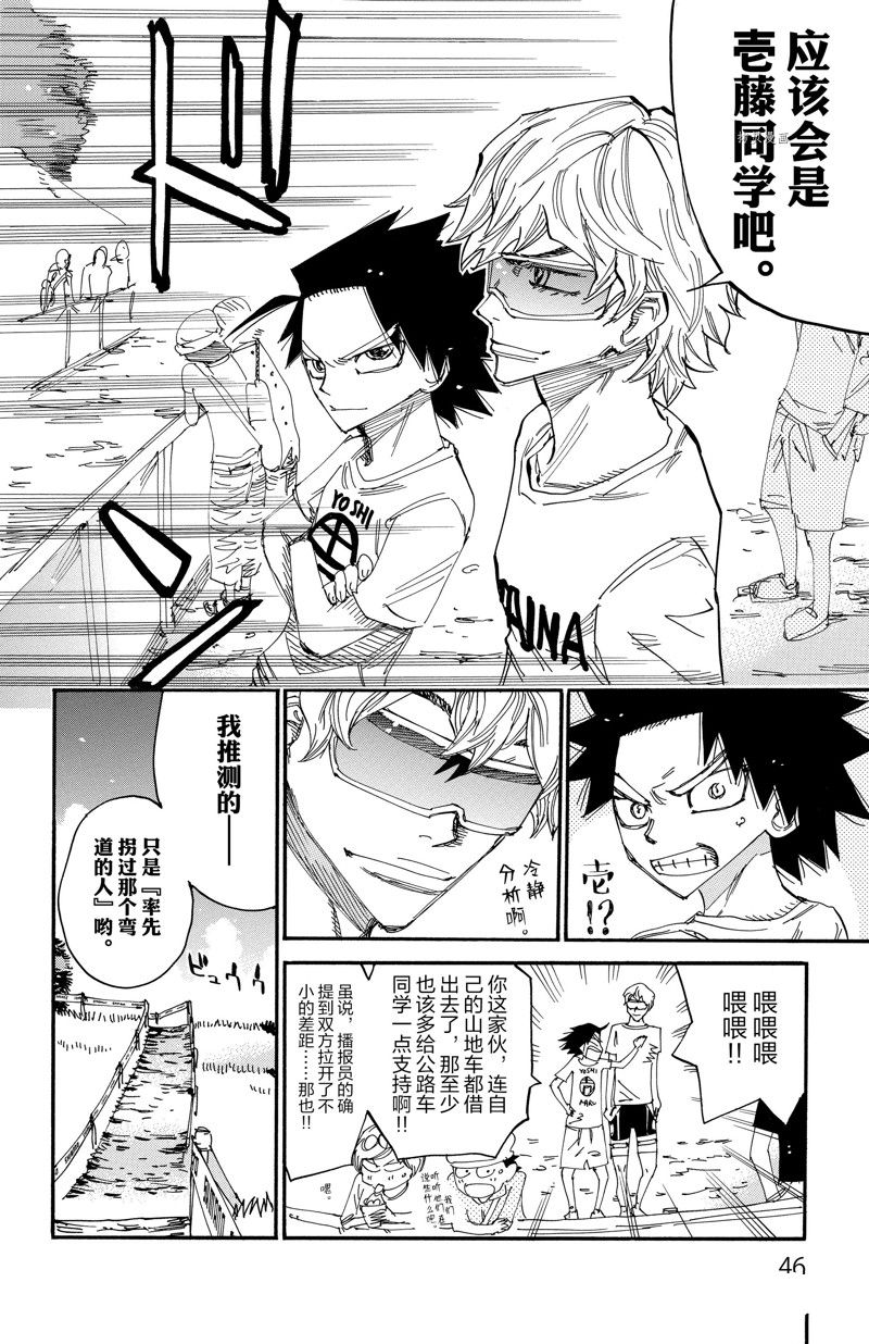 《飙速宅男 SPARE BIKE》漫画最新章节第598话免费下拉式在线观看章节第【2】张图片