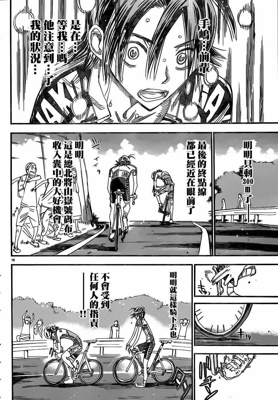 《飙速宅男 SPARE BIKE》漫画最新章节第329话免费下拉式在线观看章节第【18】张图片