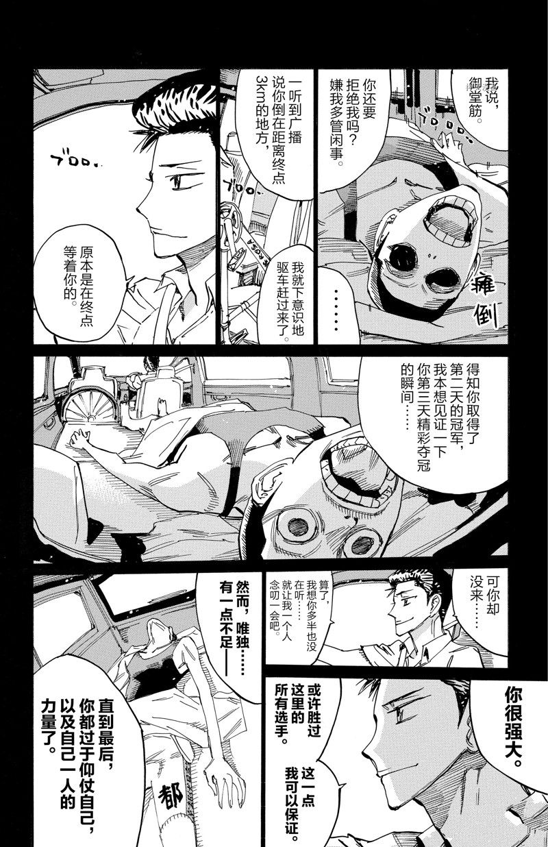 《飙速宅男 SPARE BIKE》漫画最新章节第604话免费下拉式在线观看章节第【14】张图片