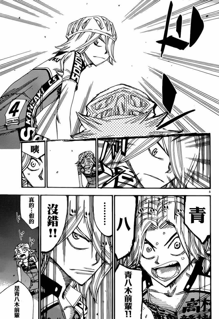 《飙速宅男 SPARE BIKE》漫画最新章节第363话免费下拉式在线观看章节第【5】张图片