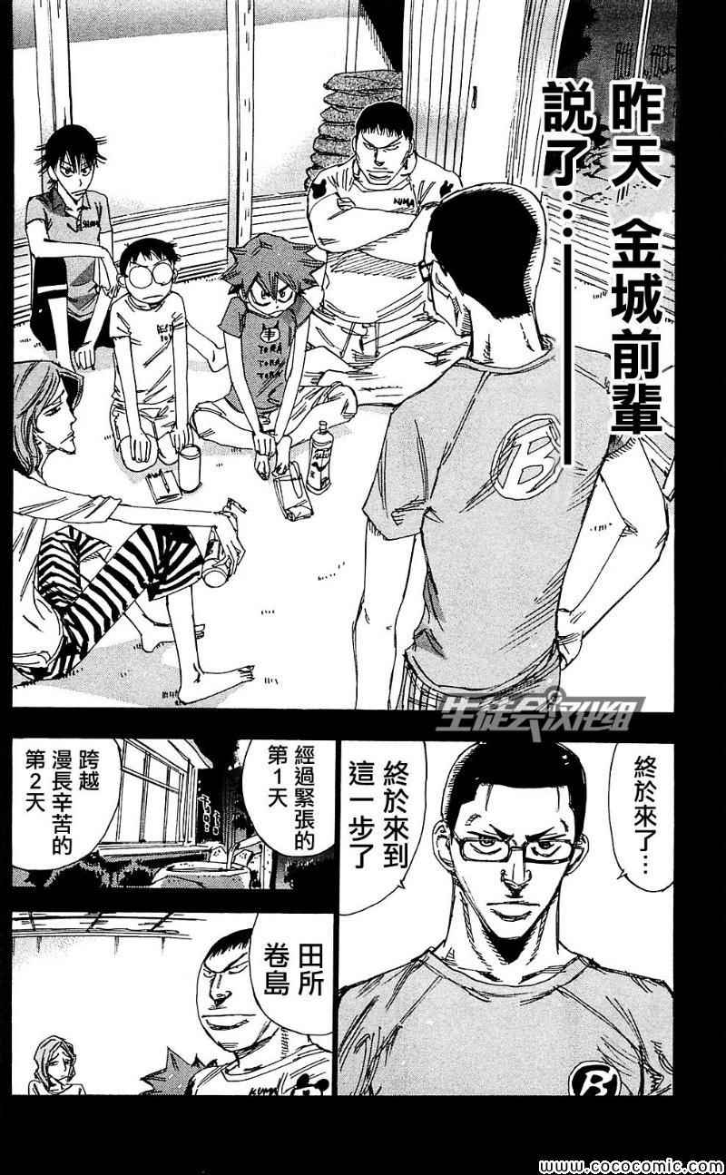 《飙速宅男 SPARE BIKE》漫画最新章节第164话免费下拉式在线观看章节第【7】张图片