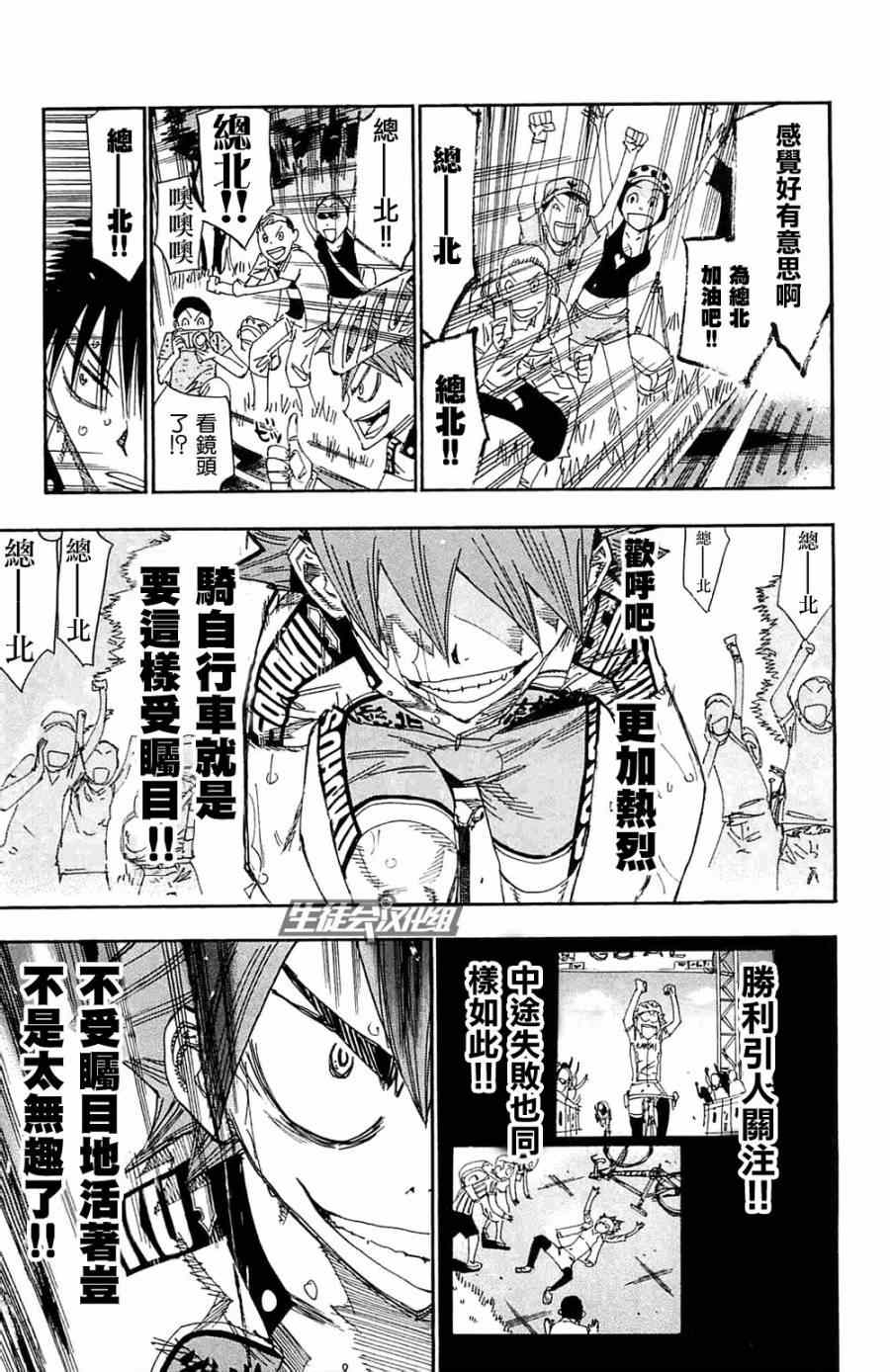 《飙速宅男 SPARE BIKE》漫画最新章节第192话免费下拉式在线观看章节第【12】张图片