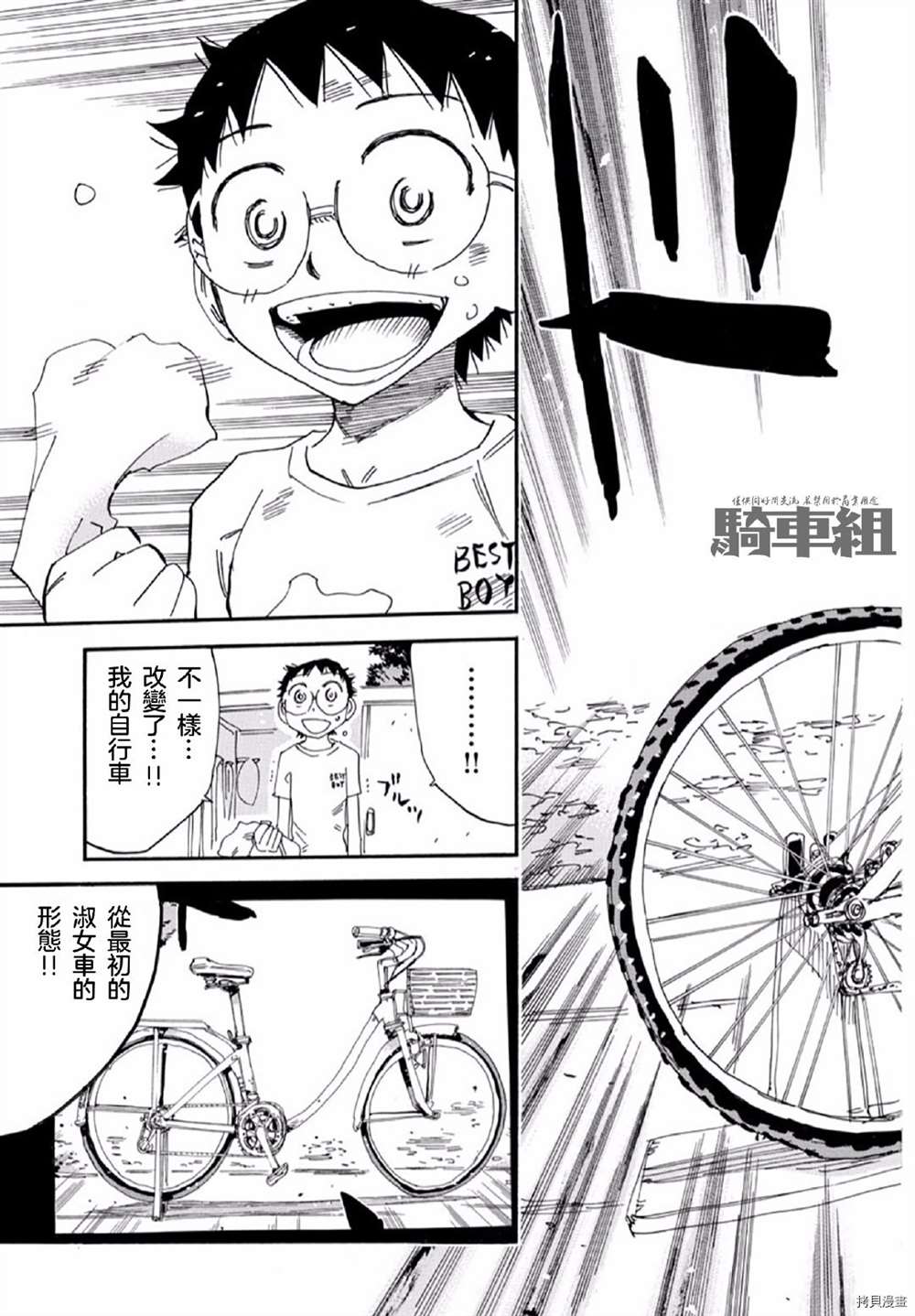 《飙速宅男 SPARE BIKE》漫画最新章节第556话免费下拉式在线观看章节第【16】张图片