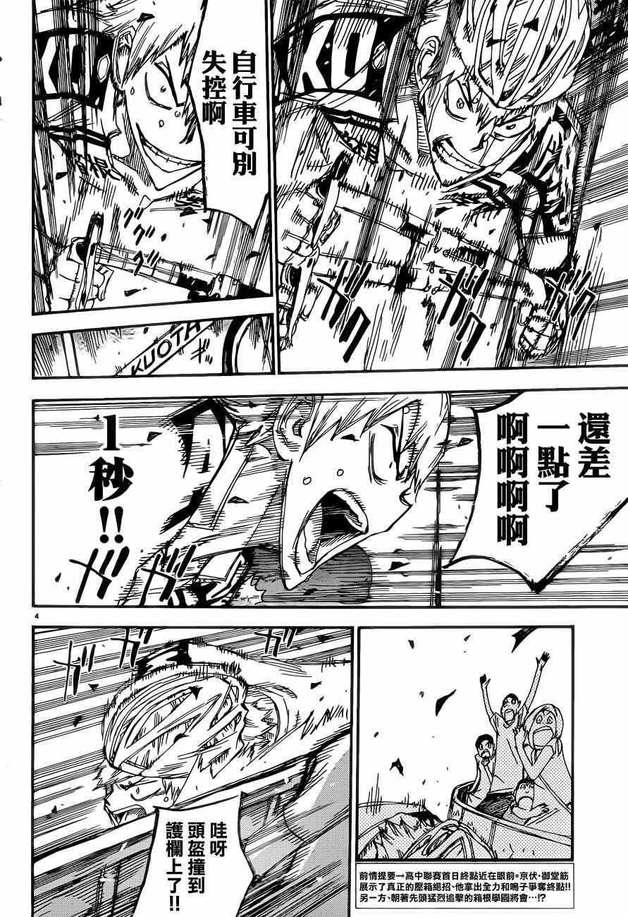 《飙速宅男 SPARE BIKE》漫画最新章节第348话免费下拉式在线观看章节第【3】张图片