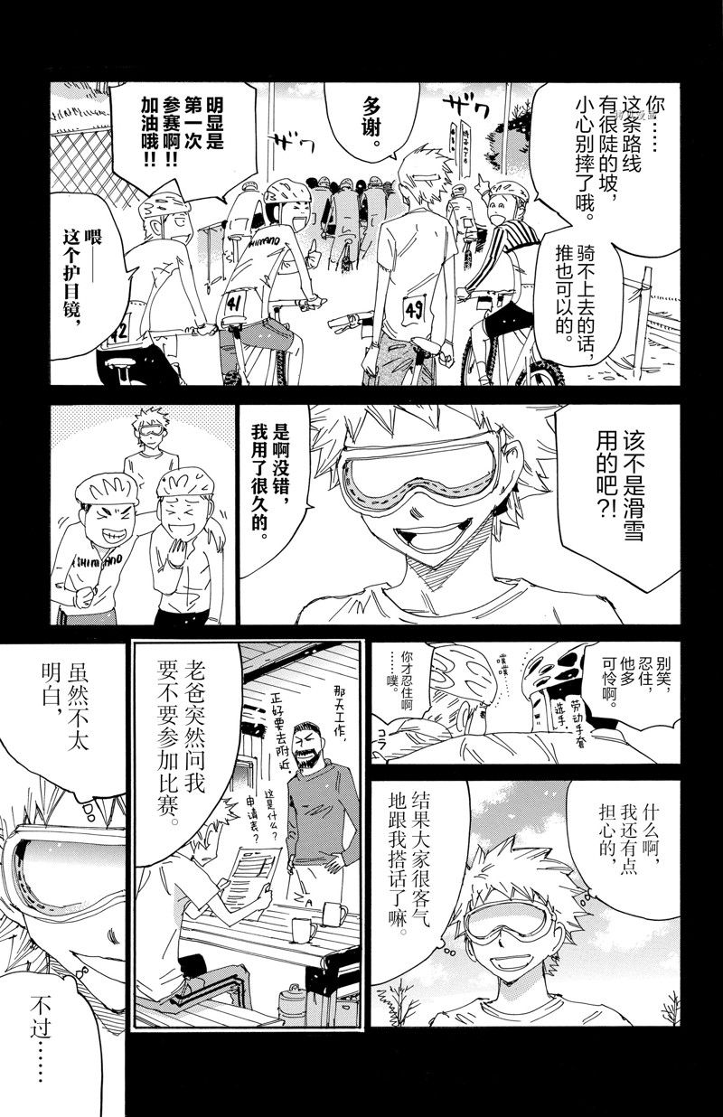 《飙速宅男 SPARE BIKE》漫画最新章节第570话免费下拉式在线观看章节第【9】张图片