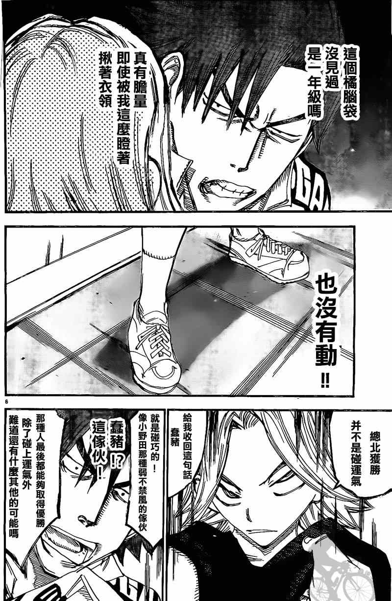 《飙速宅男 SPARE BIKE》漫画最新章节第297话免费下拉式在线观看章节第【5】张图片