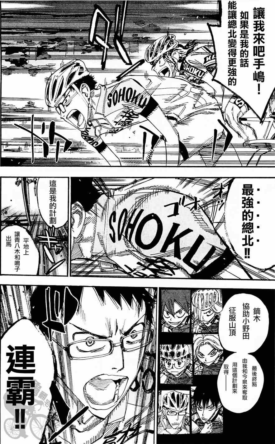 《飙速宅男 SPARE BIKE》漫画最新章节第284话免费下拉式在线观看章节第【6】张图片