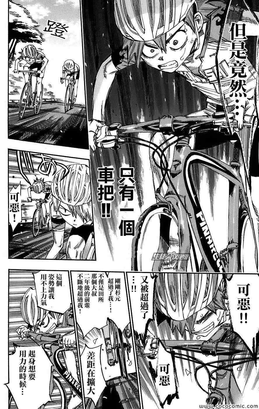 《飙速宅男 SPARE BIKE》漫画最新章节第42话免费下拉式在线观看章节第【12】张图片