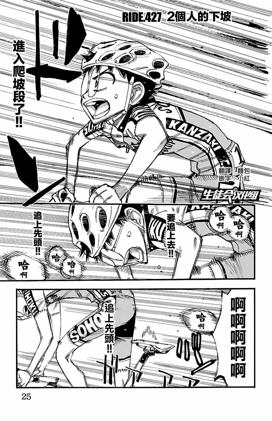 《飙速宅男 SPARE BIKE》漫画最新章节第427话免费下拉式在线观看章节第【1】张图片