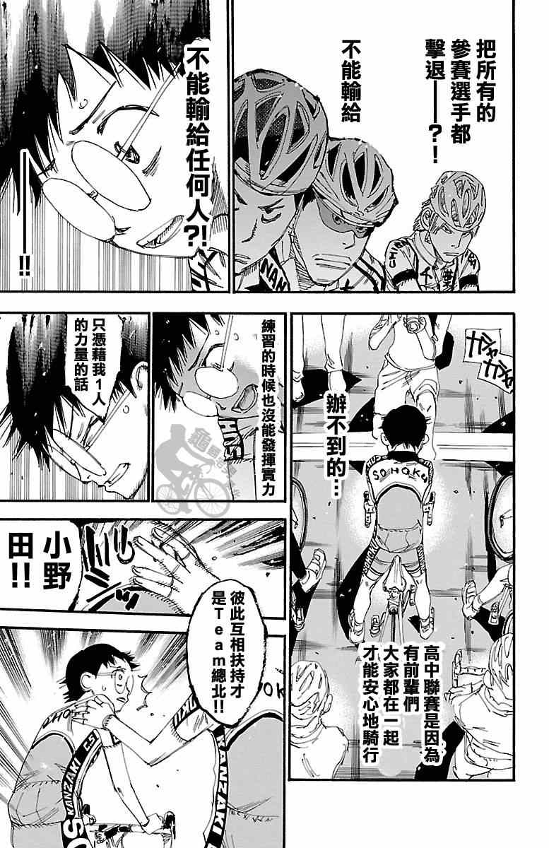 《飙速宅男 SPARE BIKE》漫画最新章节第239话免费下拉式在线观看章节第【17】张图片