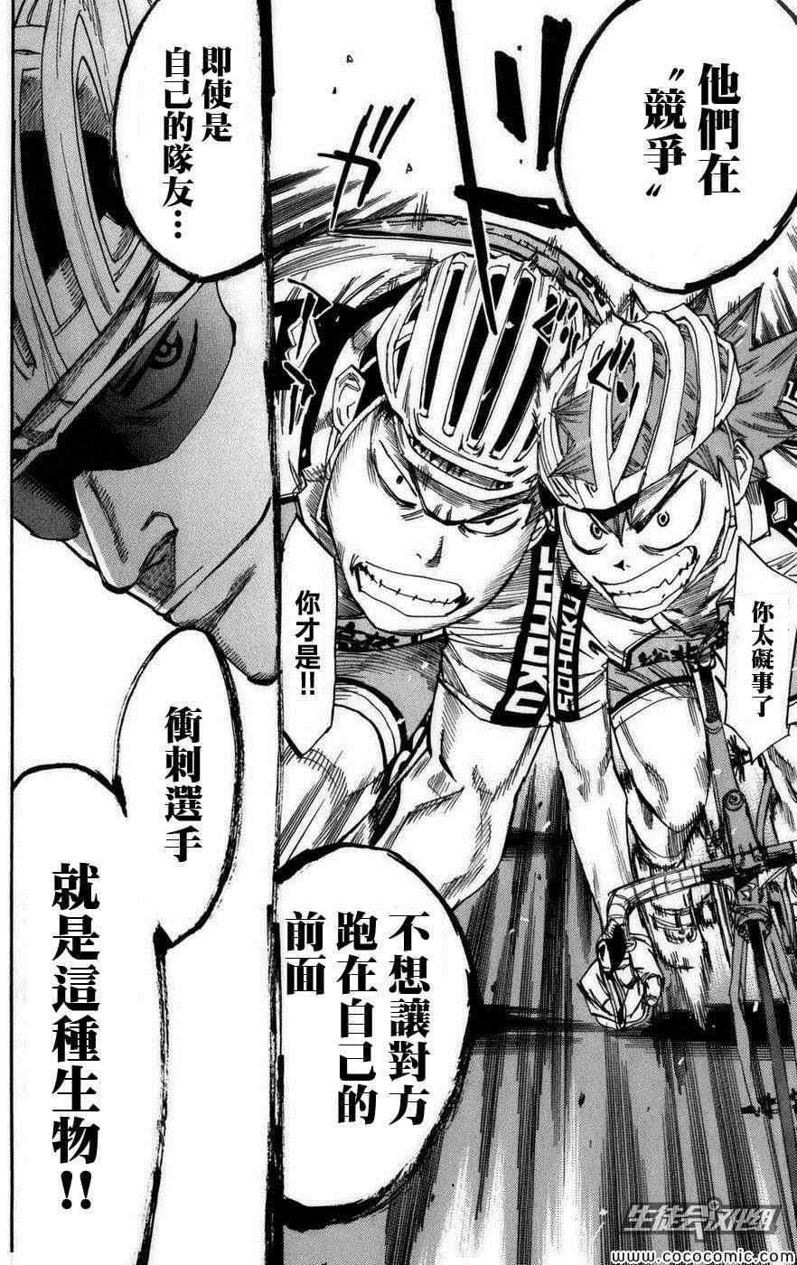 《飙速宅男 SPARE BIKE》漫画最新章节第77话免费下拉式在线观看章节第【18】张图片