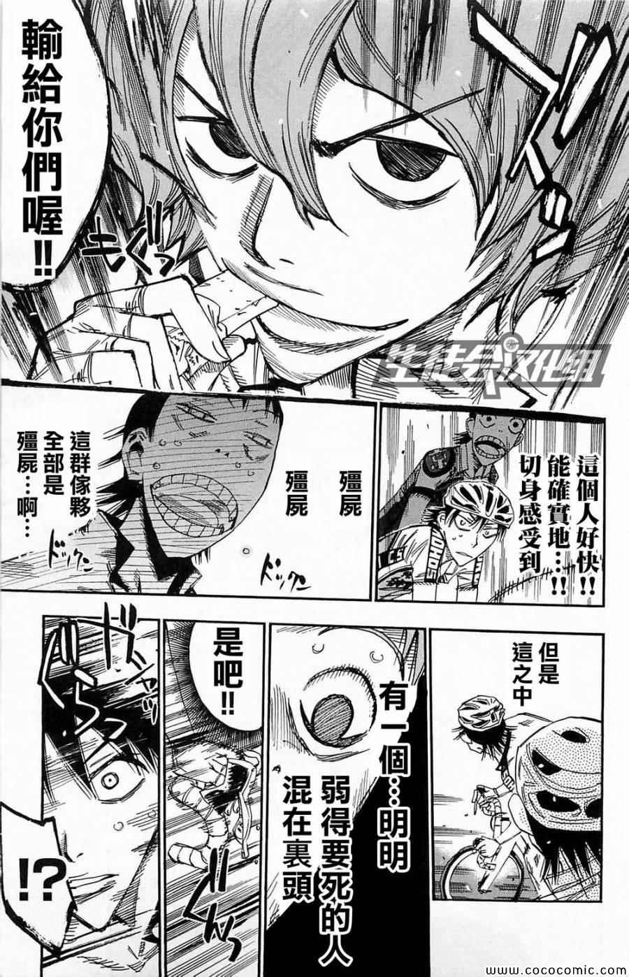 《飙速宅男 SPARE BIKE》漫画最新章节第142话免费下拉式在线观看章节第【21】张图片