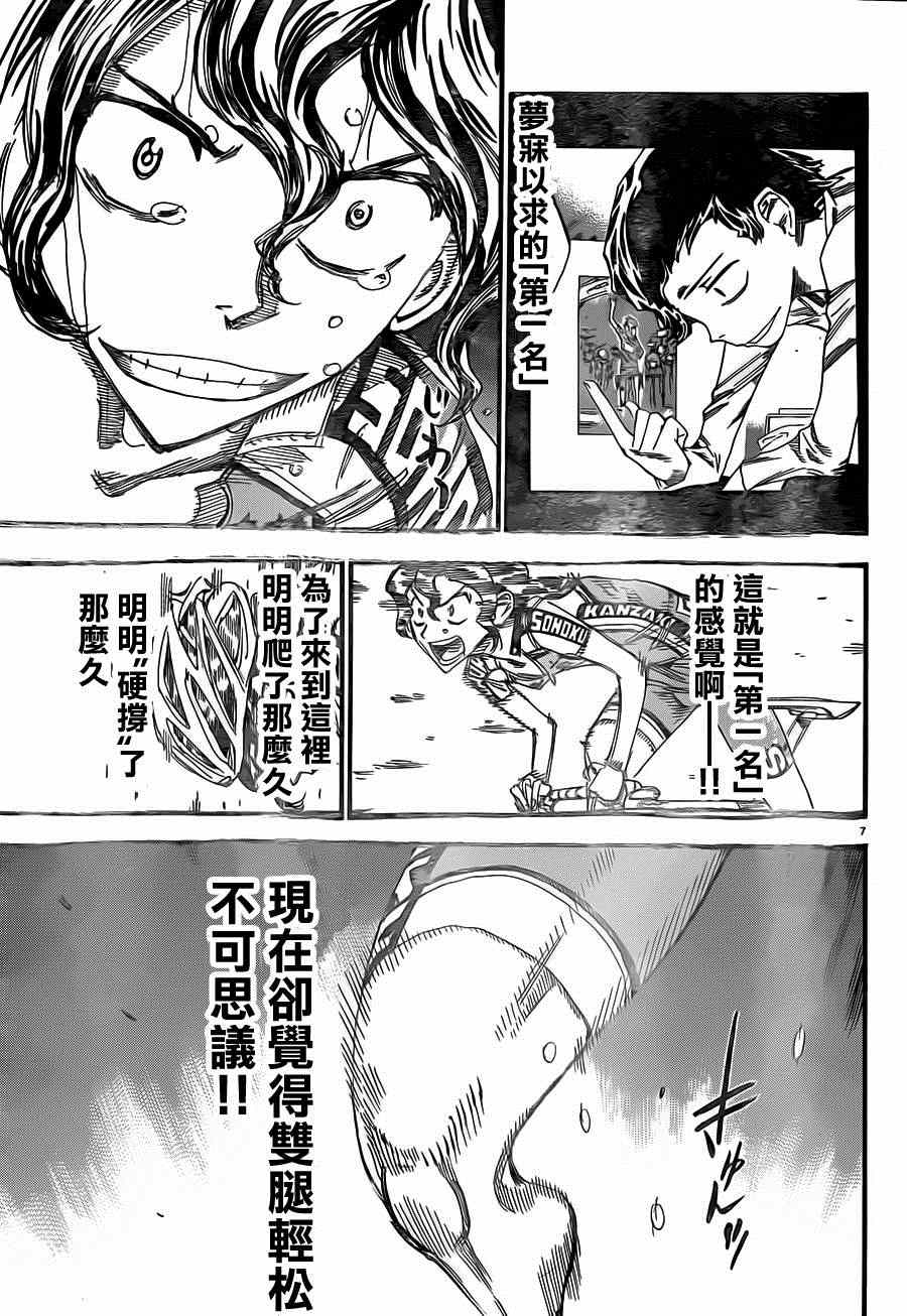 《飙速宅男 SPARE BIKE》漫画最新章节第329话免费下拉式在线观看章节第【10】张图片