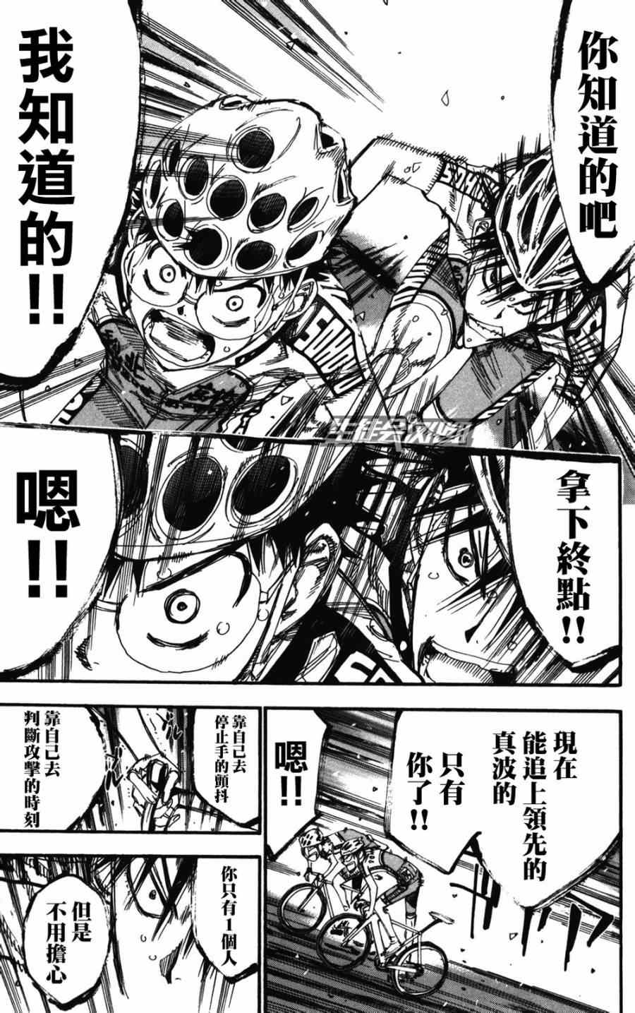 《飙速宅男 SPARE BIKE》漫画最新章节第216话免费下拉式在线观看章节第【18】张图片