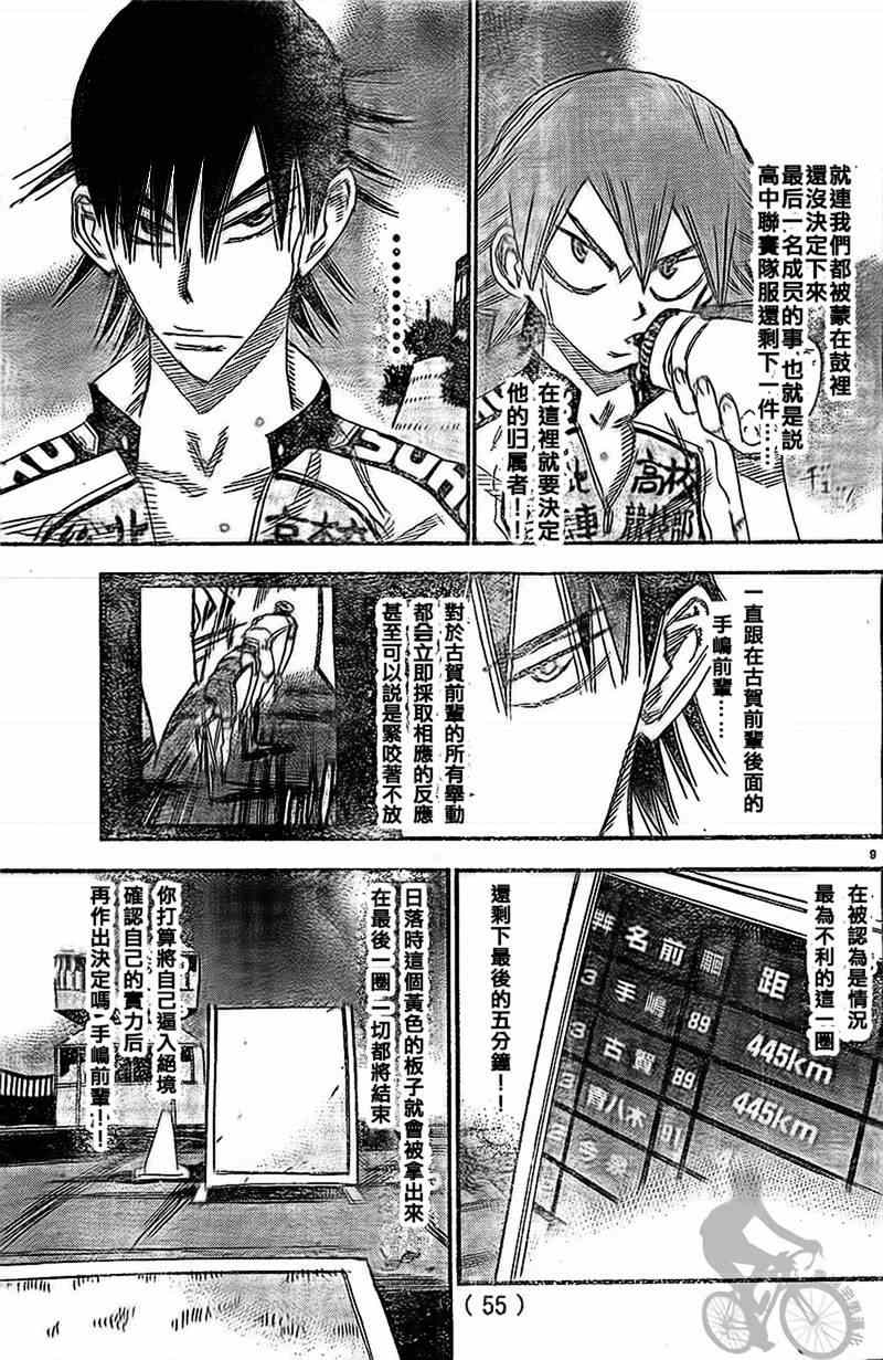 《飙速宅男 SPARE BIKE》漫画最新章节第288话免费下拉式在线观看章节第【8】张图片