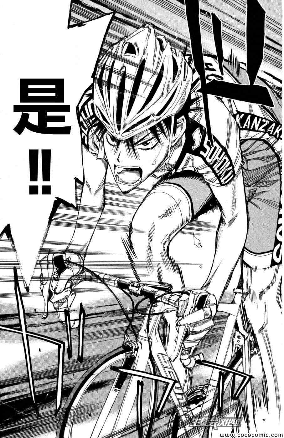 《飙速宅男 SPARE BIKE》漫画最新章节第102话免费下拉式在线观看章节第【4】张图片