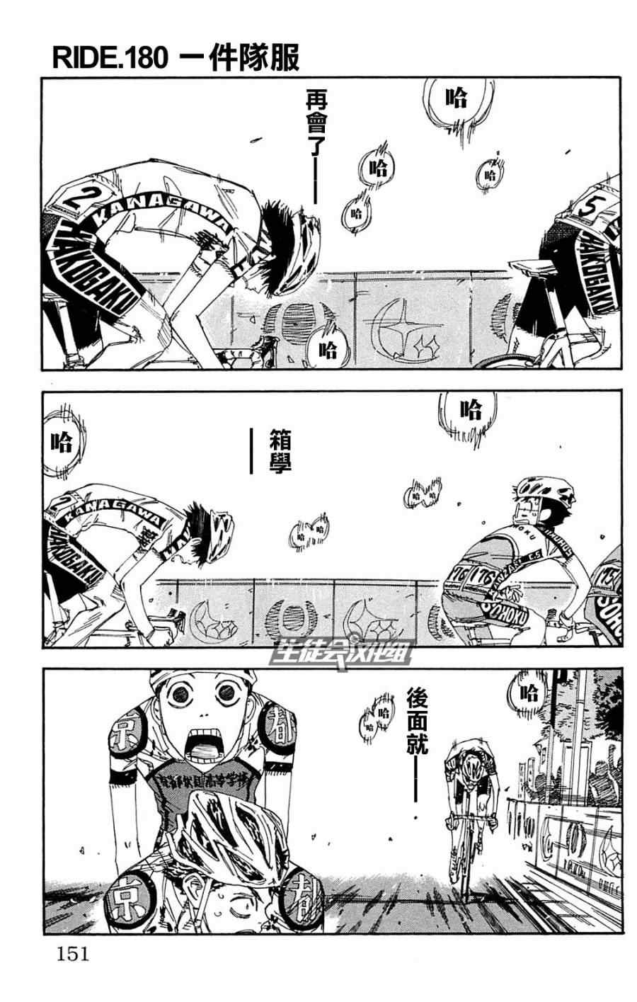 《飙速宅男 SPARE BIKE》漫画最新章节第180话免费下拉式在线观看章节第【1】张图片