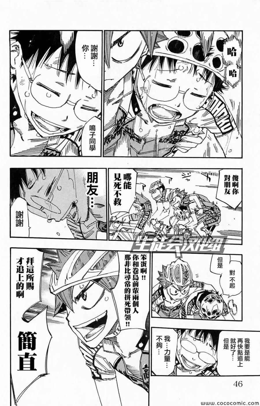 《飙速宅男 SPARE BIKE》漫画最新章节第139话免费下拉式在线观看章节第【13】张图片