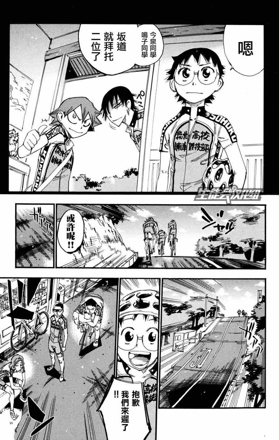 《飙速宅男 SPARE BIKE》漫画最新章节第233话免费下拉式在线观看章节第【7】张图片