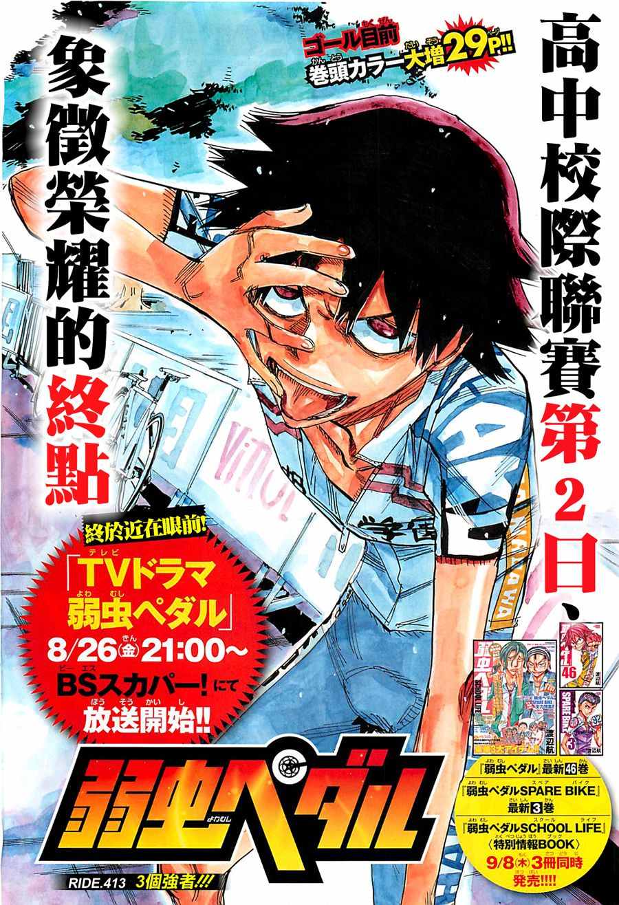 《飙速宅男 SPARE BIKE》漫画最新章节第413话免费下拉式在线观看章节第【4】张图片