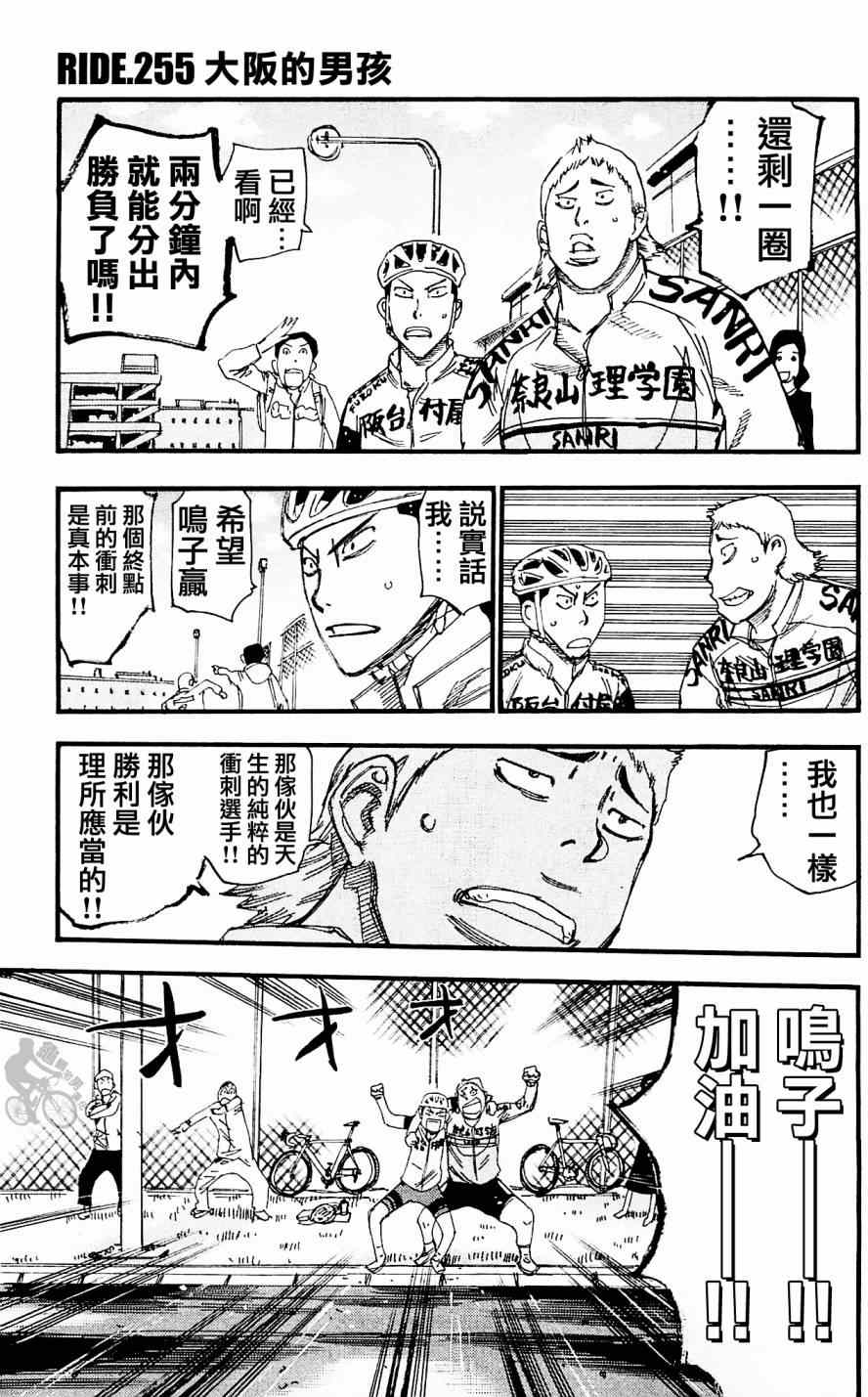 《飙速宅男 SPARE BIKE》漫画最新章节第254话免费下拉式在线观看章节第【23】张图片