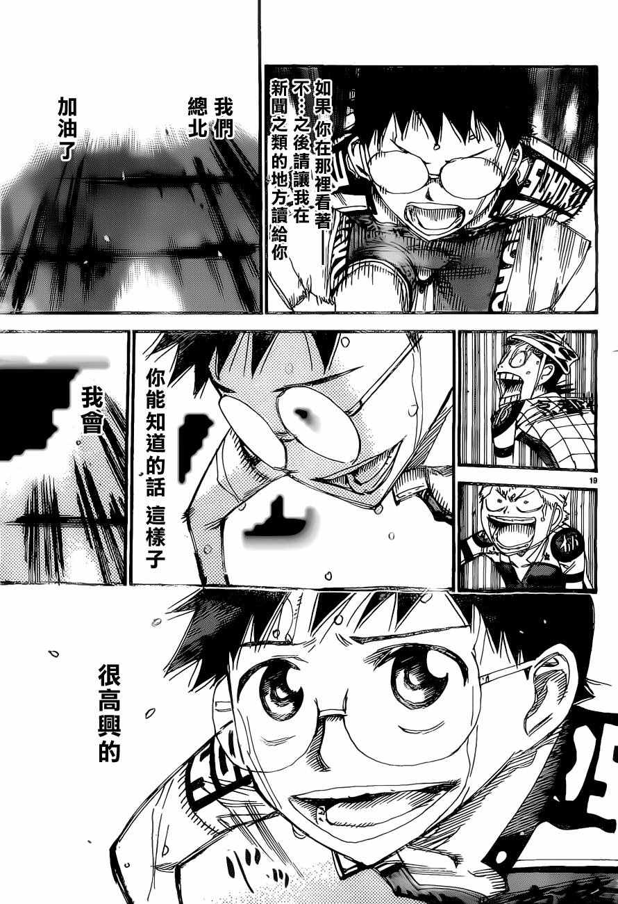 《飙速宅男 SPARE BIKE》漫画最新章节第400话免费下拉式在线观看章节第【18】张图片