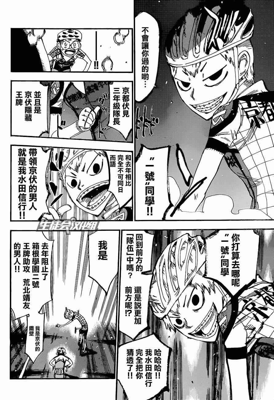 《飙速宅男 SPARE BIKE》漫画最新章节第323话免费下拉式在线观看章节第【11】张图片