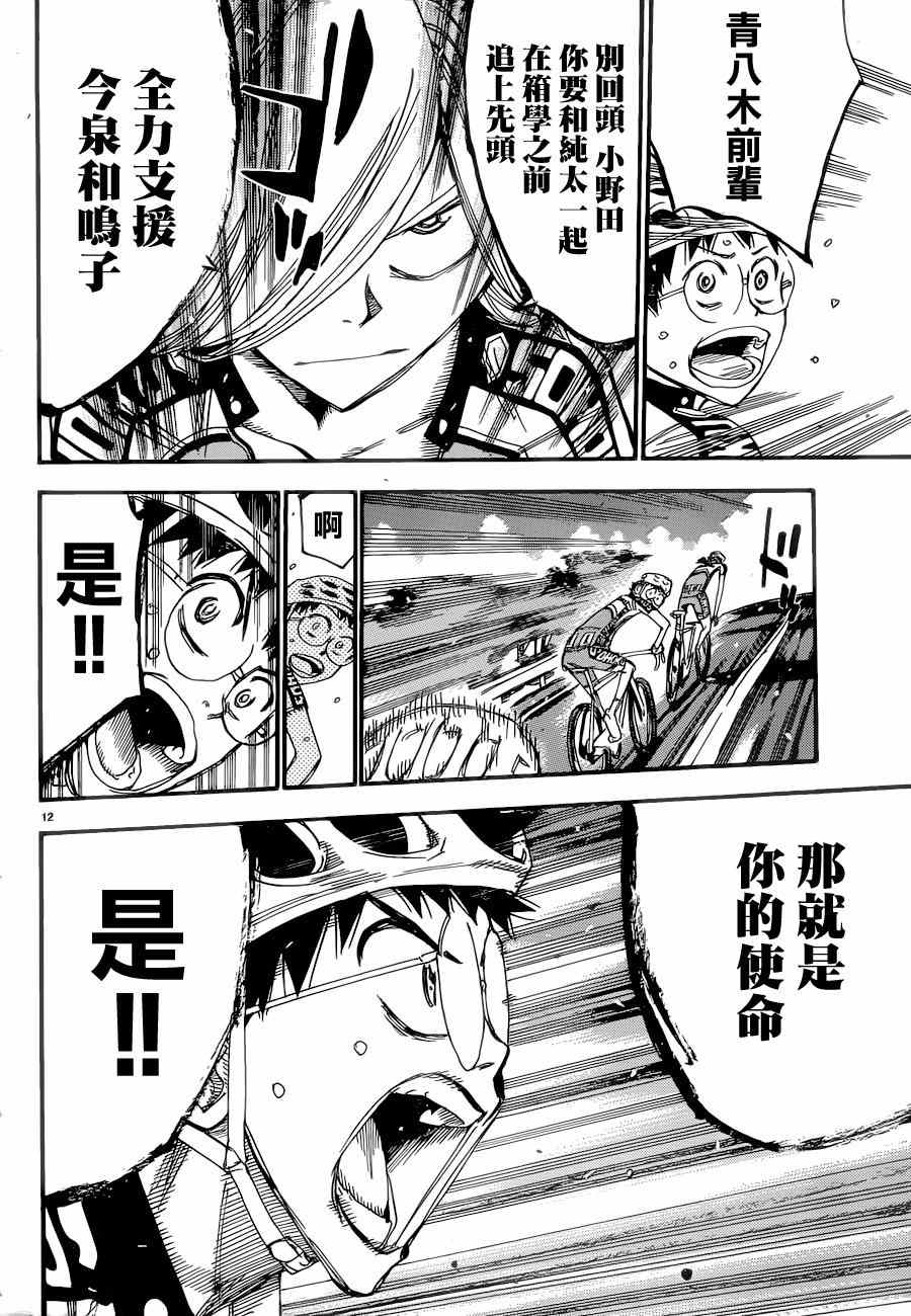 《飙速宅男 SPARE BIKE》漫画最新章节第361话免费下拉式在线观看章节第【10】张图片