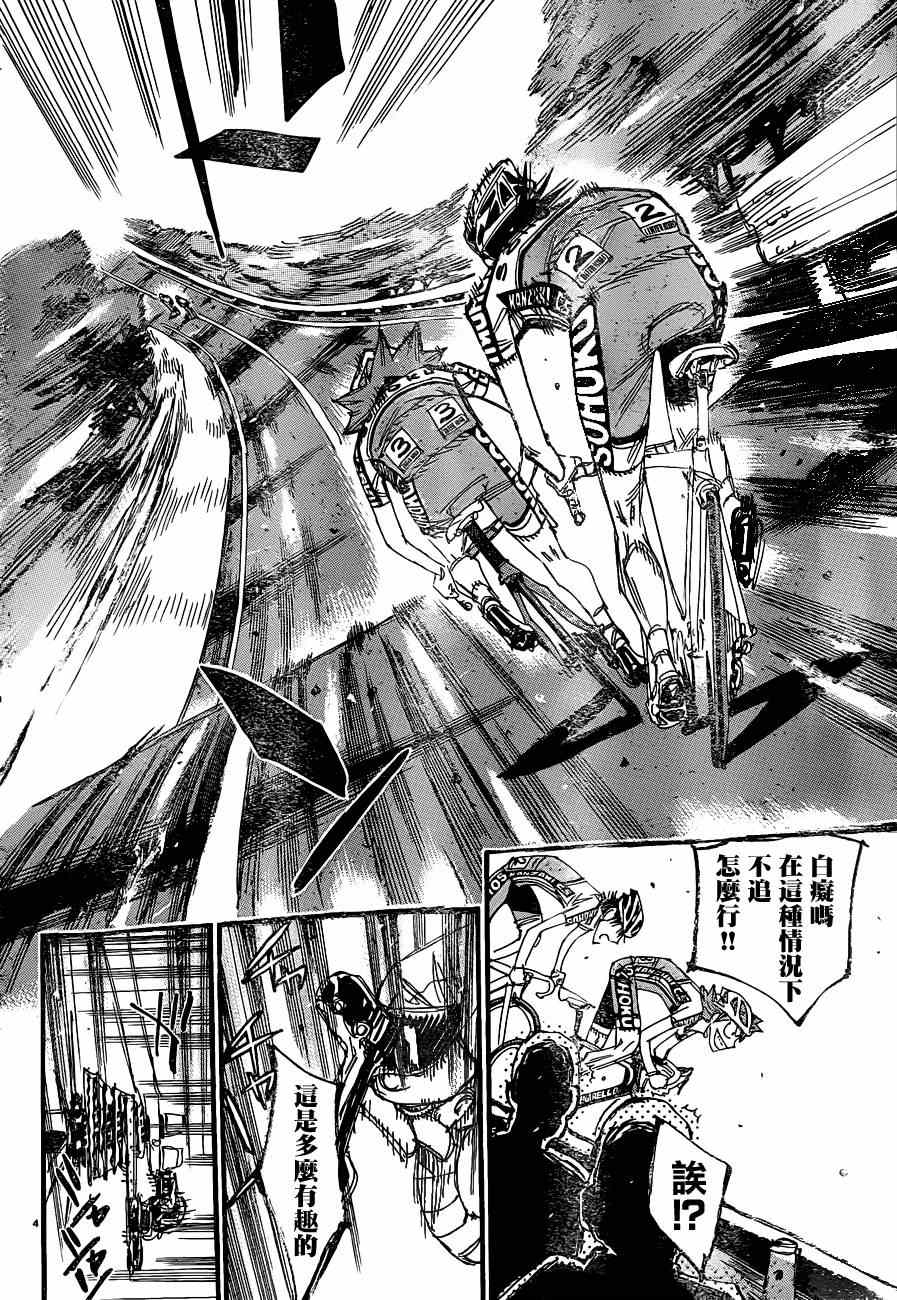 《飙速宅男 SPARE BIKE》漫画最新章节第334话免费下拉式在线观看章节第【3】张图片